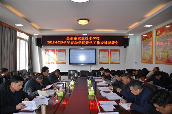 开学工作部署会1.JPG